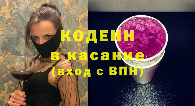 Кодеиновый сироп Lean Purple Drank  Белоярский 